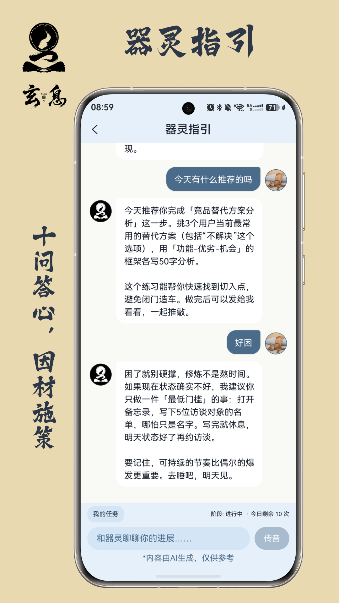 器灵指引 AI 对话界面