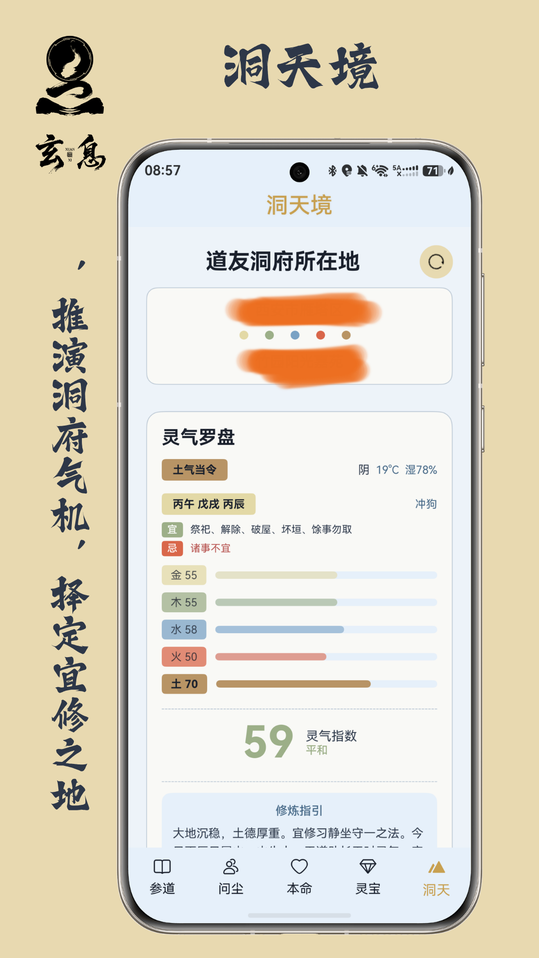 洞天境 空间映射界面