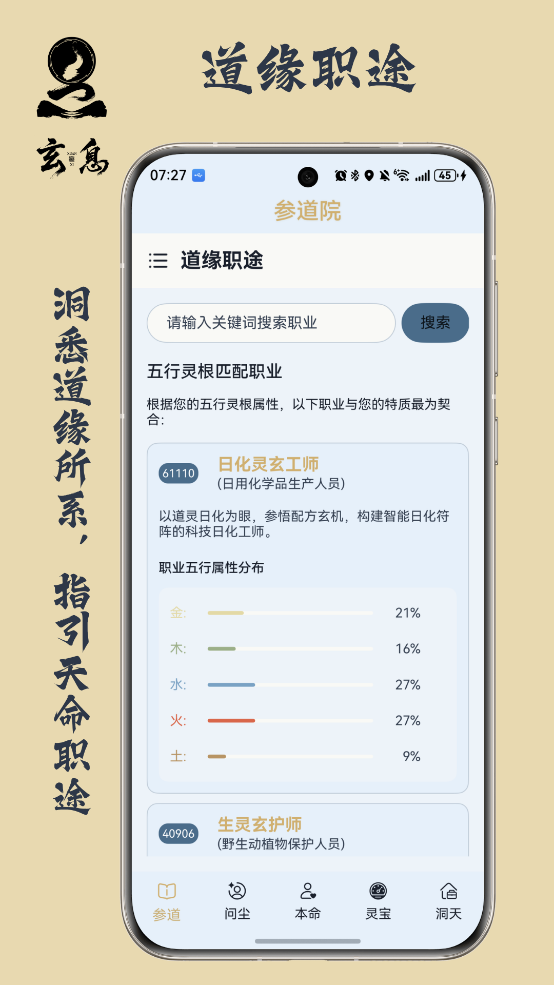 道缘职途 道路匹配界面