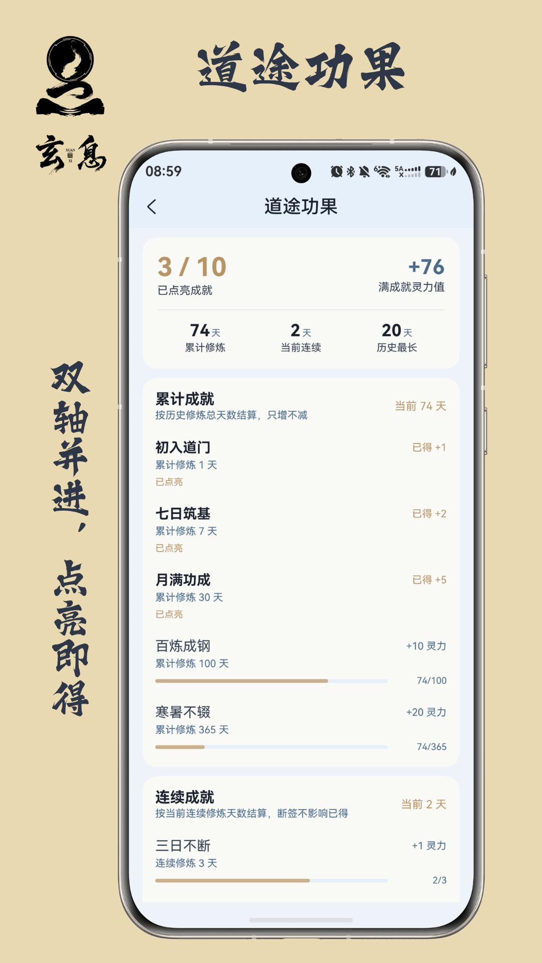 道途功果 成果记录界面